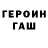 ГАШИШ ice o lator Gleb S
